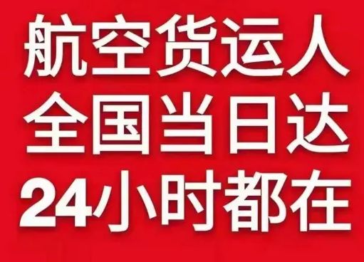 静巴音布鲁克航空快运货物、航空货运:物流行业各岗位招聘